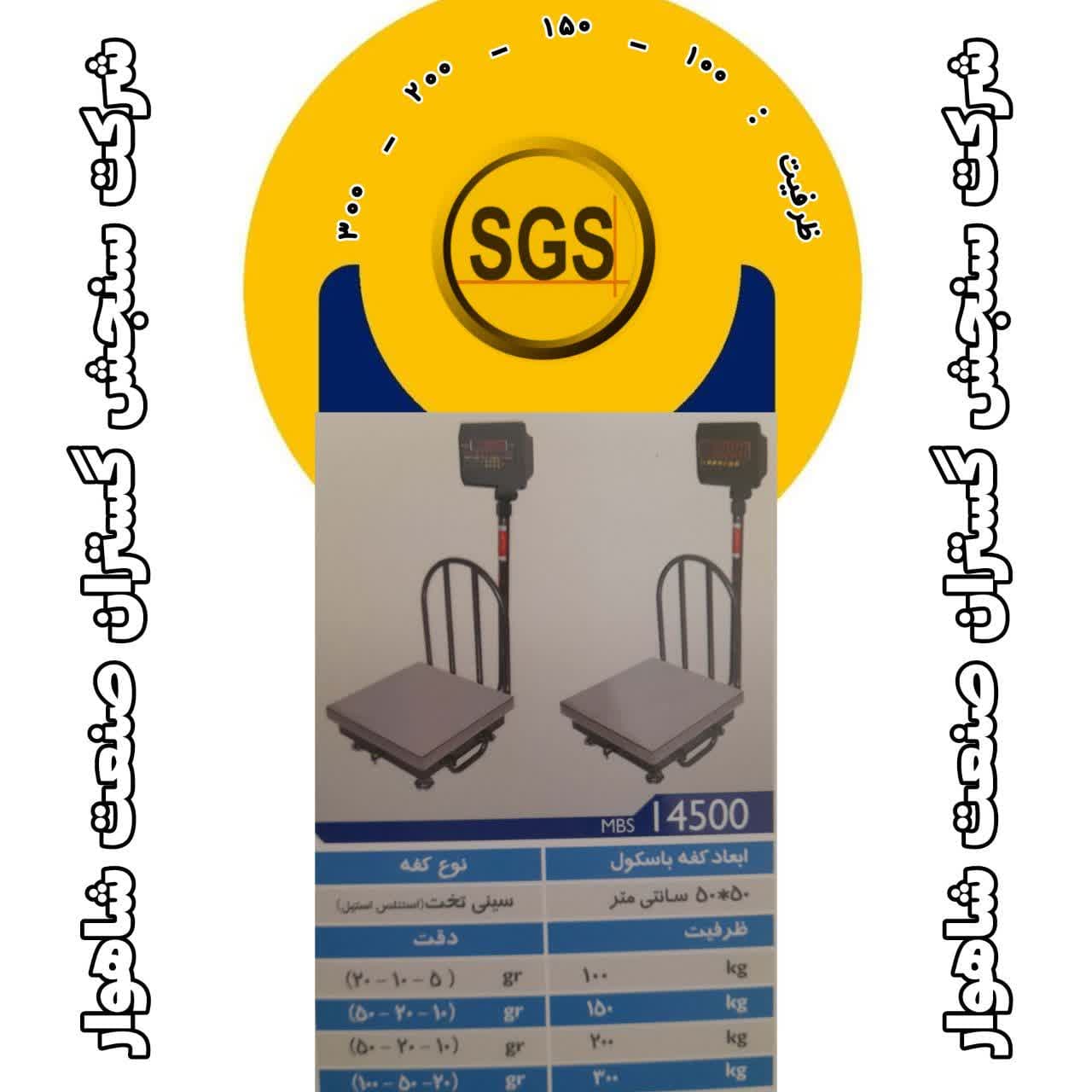 ظرفیت باسکول 100 - 150 - 200- 300 کیلوگرمی