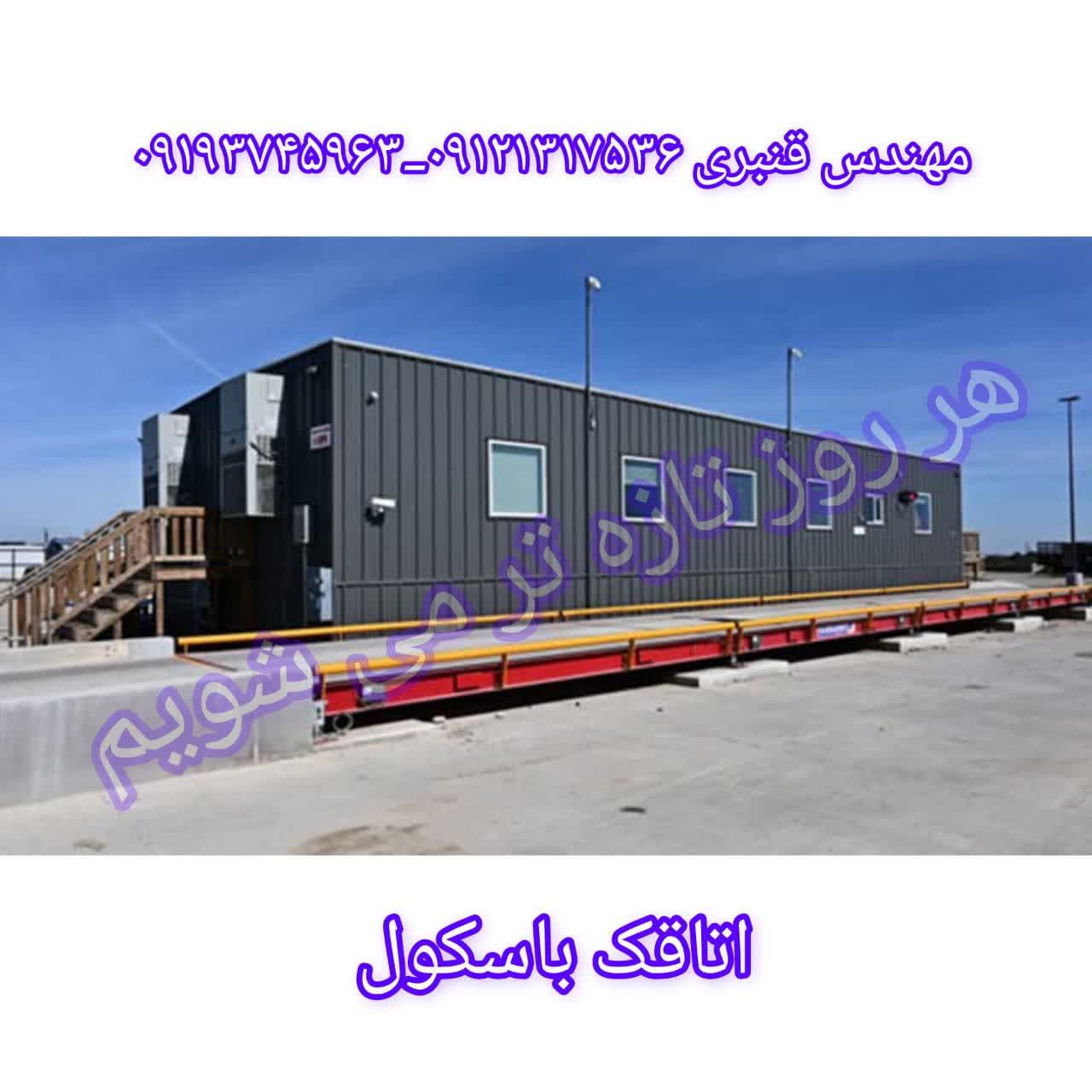 اتاقک باسکول جاده ای