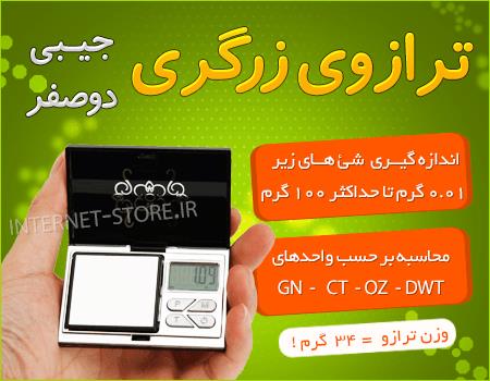 ترازوی زرگری