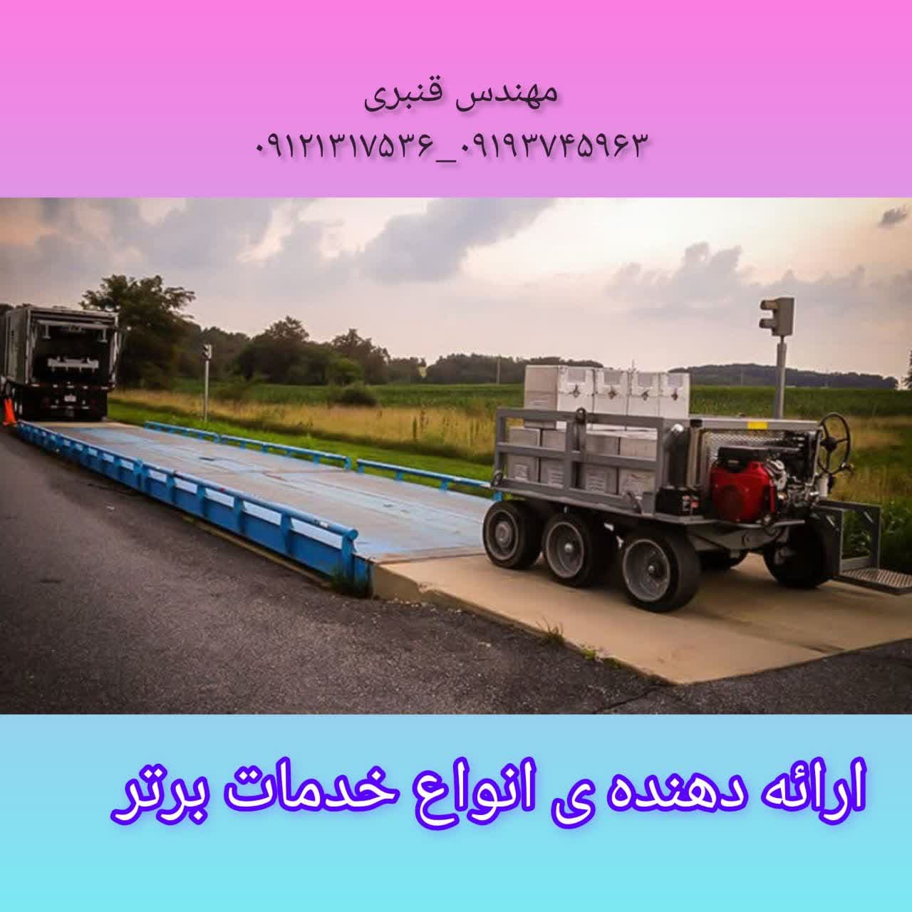 باسکول جاده ای قابل حمل