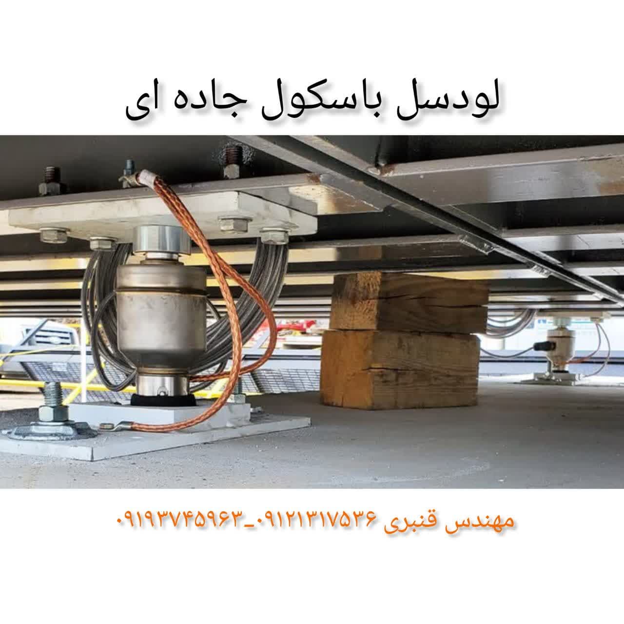 لودسل باسکول جاده ای