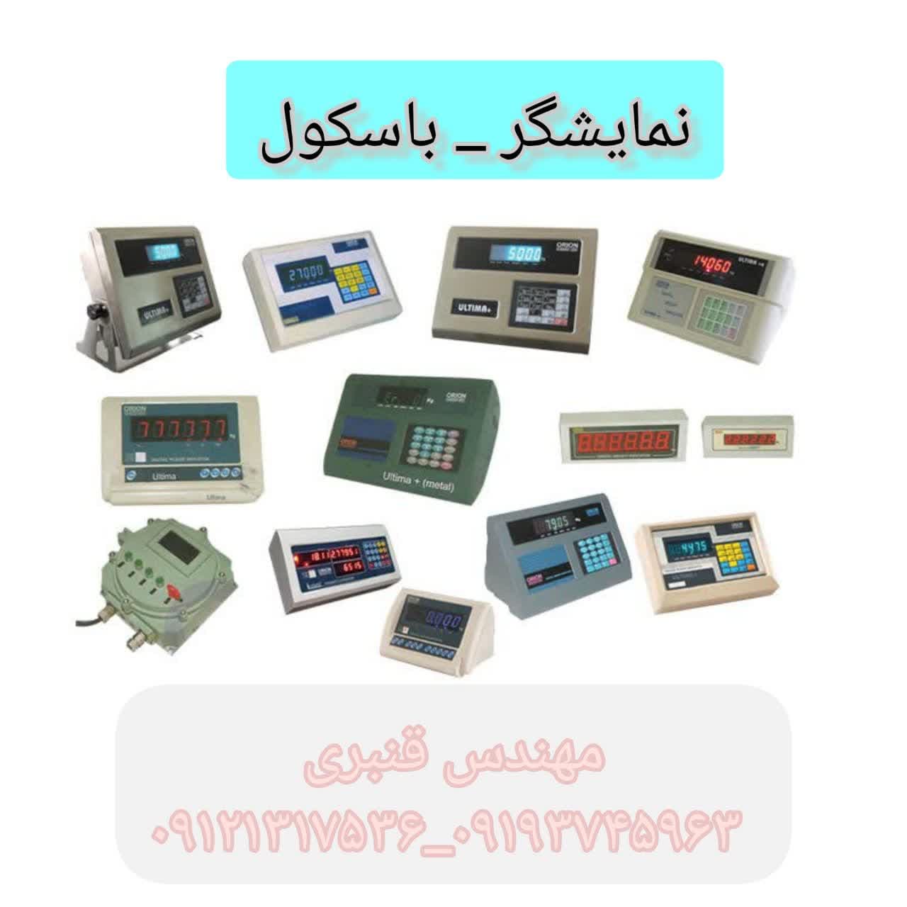 نمایشگر های باسکول