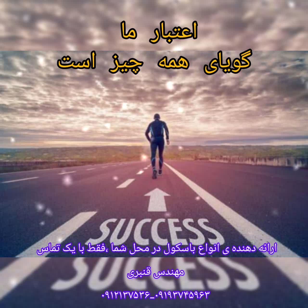 اعتبار ما گویای همه چیز است