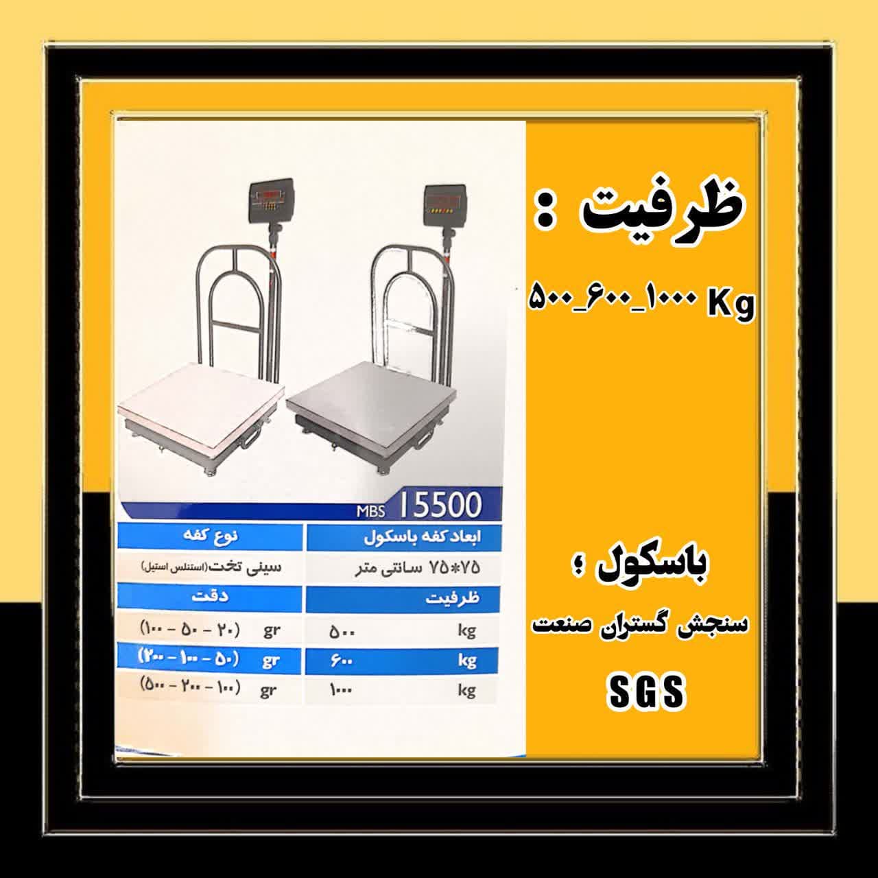 ظرفیت 500 کیلویی- ظرفیت 600 کیلویی - ظرفیت 1000 کیلویی