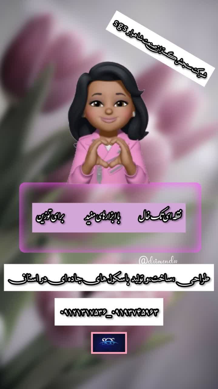 باسکول دیجیتال و جاده ای سنجش گستران