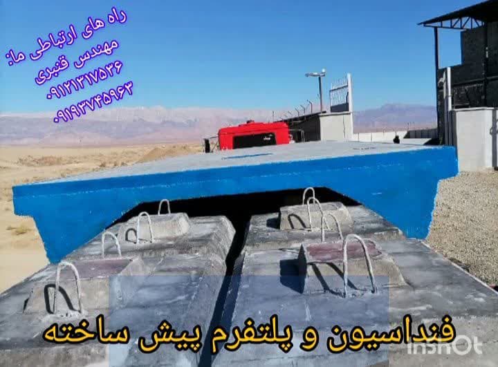 فونداسیون و پلتفرم پیش ساخته