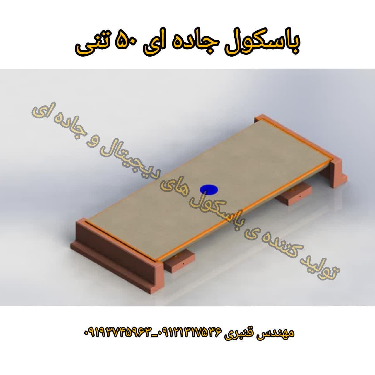 باسکول جاده ای 50 تن