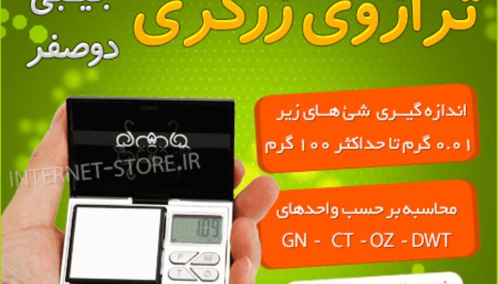 ترازوی زرگری