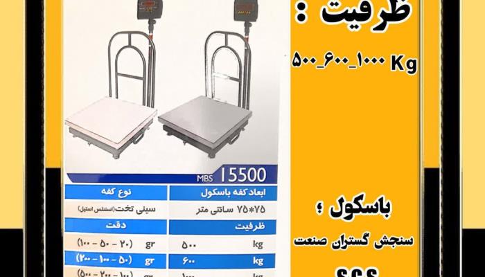 ظرفیت 500 کیلویی- ظرفیت 600 کیلویی - ظرفیت 1000 کیلویی