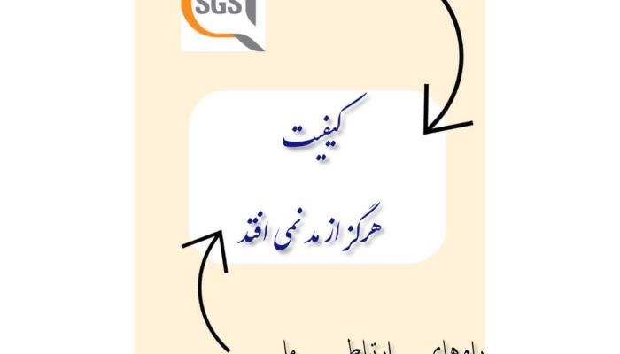 باسکول سنجش گستران صنعت شاهوار