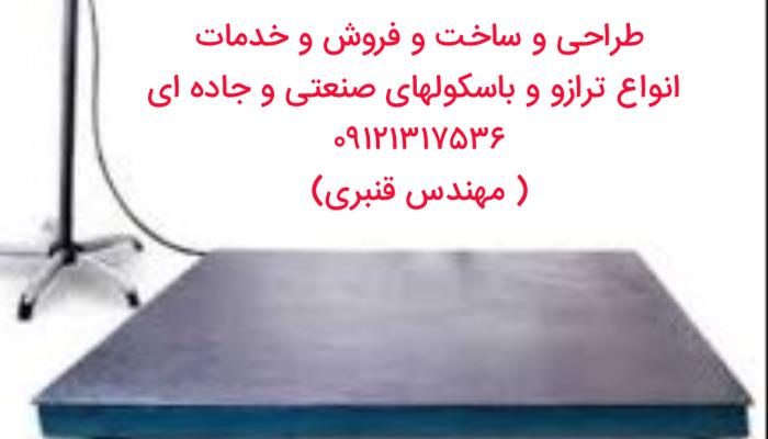 ساخت و فروش و خدمات انواع ترازو و باسکول