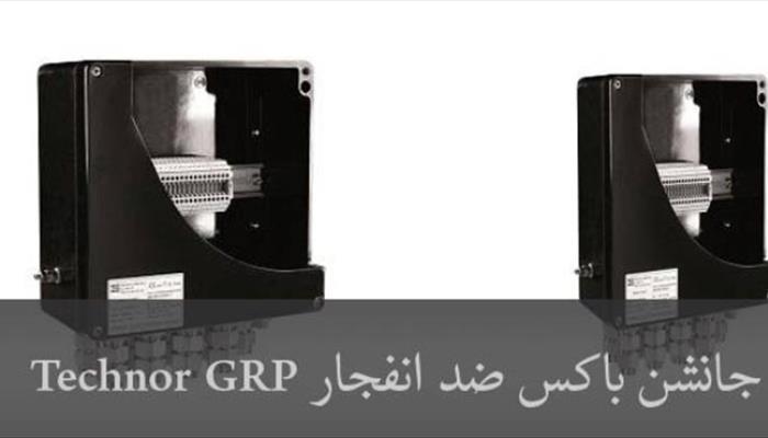 جانکشن باکس ضد انفجار