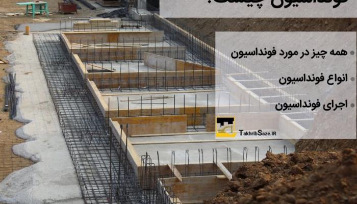 فنداسیون باسکول