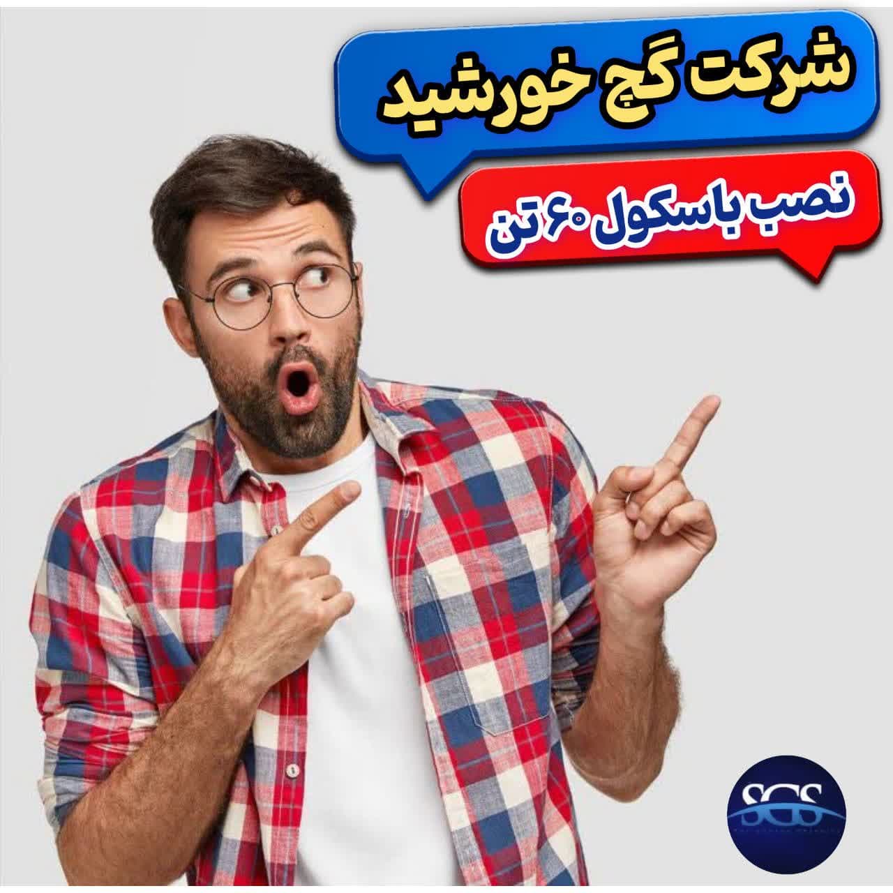 شرکت گچ خورشید