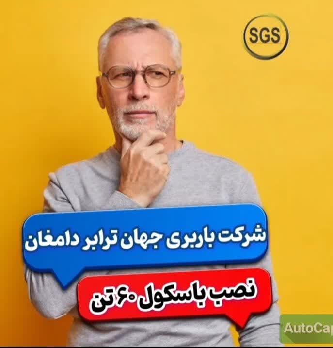 شرکت باربری جهان ترابر دامغان