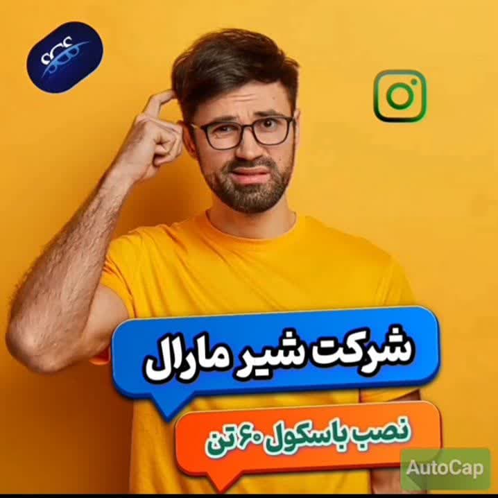 شرکتشیر مارال