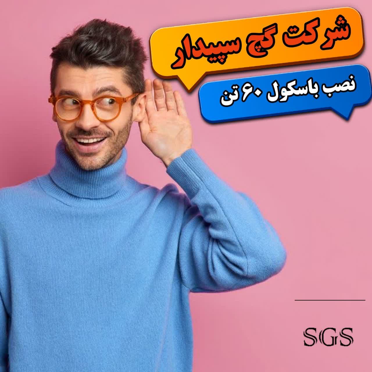 شرکت گچ سپیدار